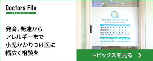 発育、発達からアレルギーまで小児かかりつけ医に幅広く相談を トピックスを見る